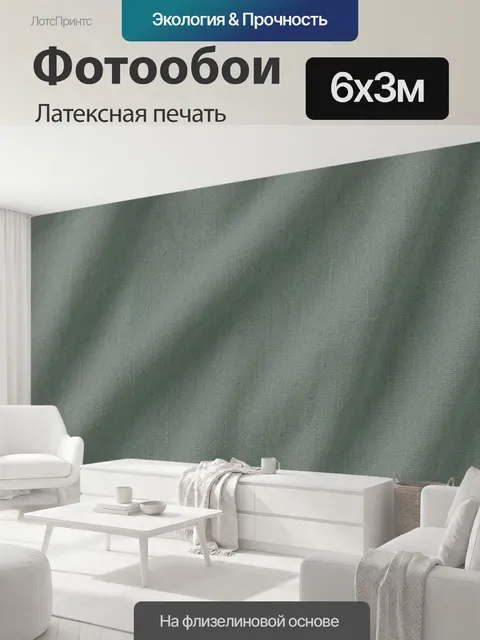 600 × 300 см · Латексная печать