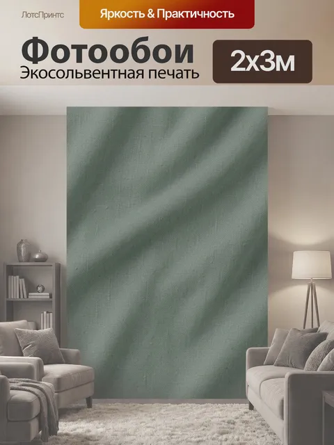 200 × 300 см · Экосольвентная печать
