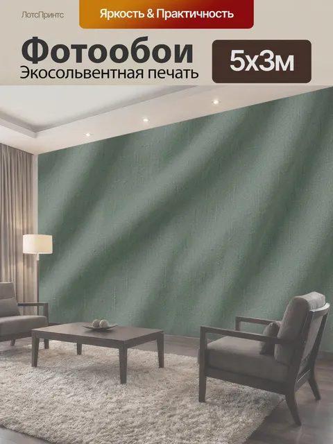 500 × 300 см · Экосольвентная печать
