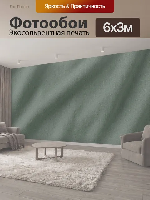 600 × 300 см · Экосольвентная печать
