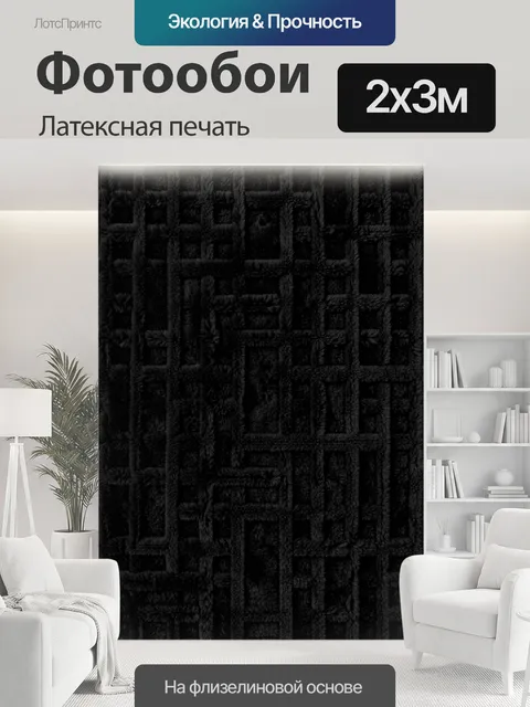200 × 300 см · Латексная печать
