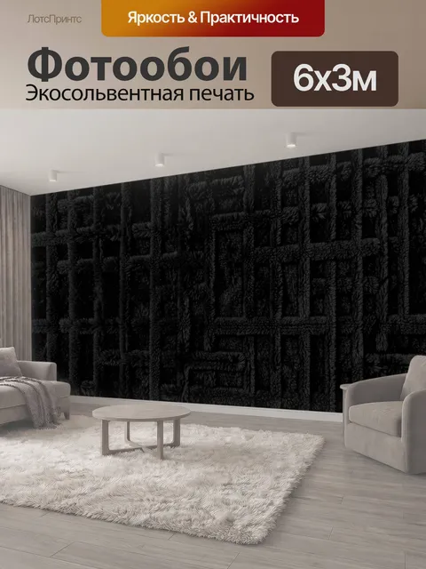 600 × 300 см · Экосольвентная печать