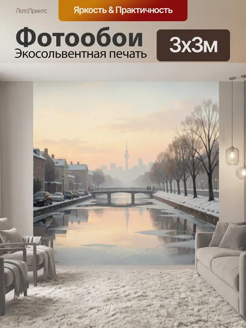 Фотообои Зимний городской канал на рассвете. Тихая европейская набережная с мостом, заснеженными деревьями и отражения…