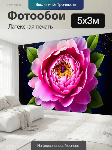 500 × 300 см · Латексная печать