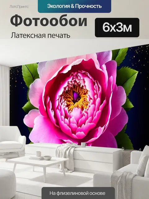 600 × 300 см · Латексная печать