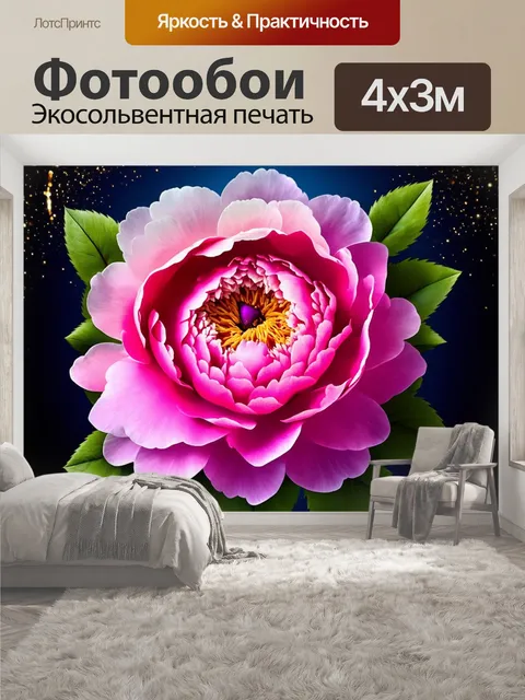 400 × 300 см · Экосольвентная печать