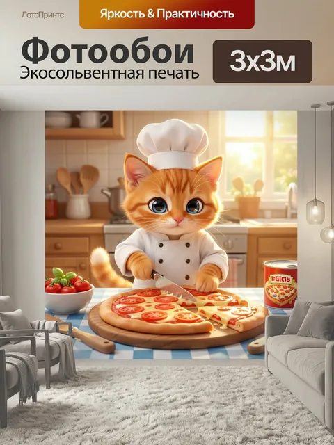 Фотообои Кот-повар готовит пиццу