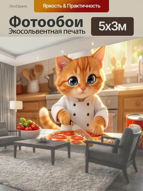 Фотообои Кот-повар готовит пиццу
