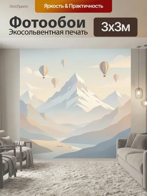 Фотообои Воздушные шары над горами. Легкий пастельный пейзаж с заснеженными вершинами, мягкими облаками и парящими аэр…