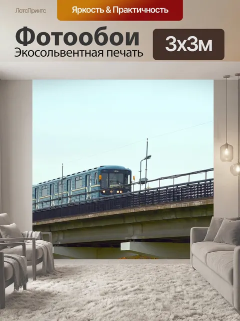 Фотообои Метро, метрополитен, поезд метро