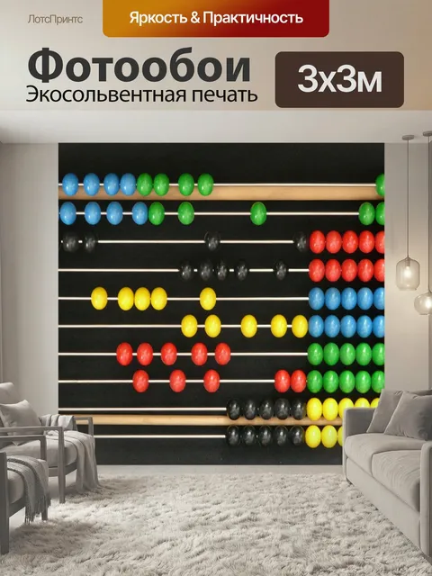 Фотообои Счеты, вычислительные инструменты, калькулятор