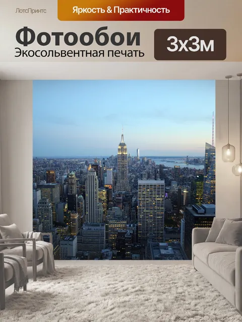 Фотообои Нью йорк, город, небоскреб