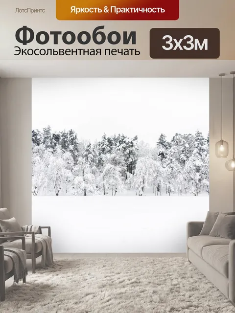 Фотообои Зима, снег, север