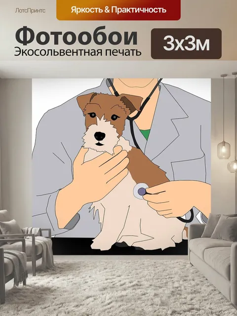 Фотообои Ветеринар, животное, иллюстрация