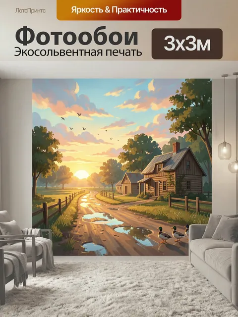 Фотообои Деревенская дорога на рассвете. Живописная сельская сцена в мягких пастельных тонах: деревянные дома, извилис…