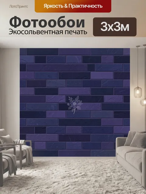 Фотообои Тёмная кирпичная кладка с цветком. Ритмичный паттерн тёмных кирпичей с видимой фактурой. В центре — тонкая ко…
