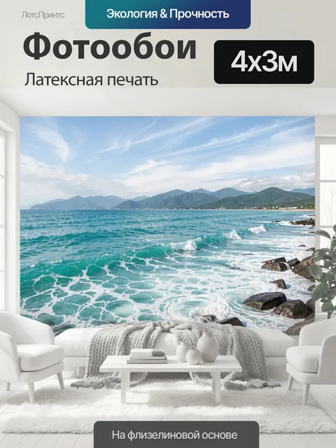 400 × 300 см · Латексная печать
