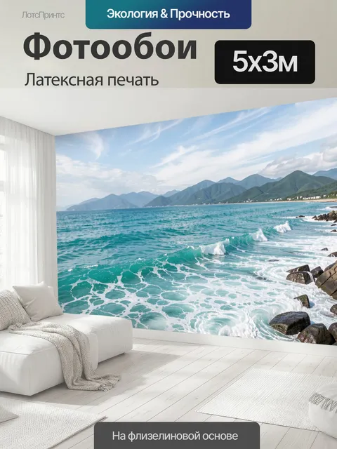 500 × 300 см · Латексная печать