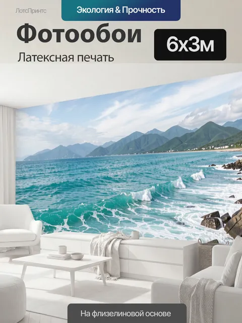600 × 300 см · Латексная печать
