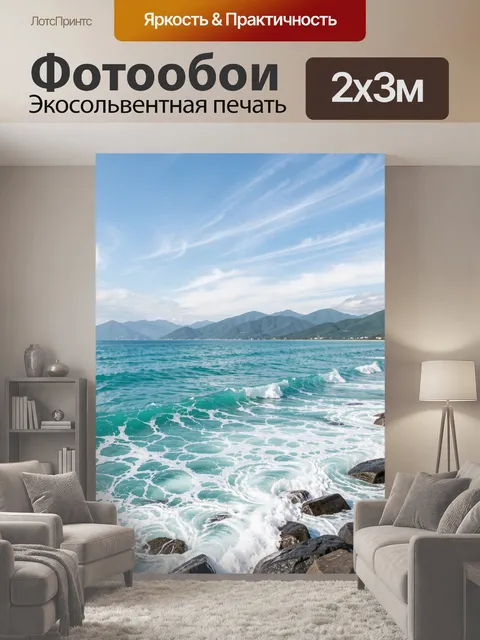 200 × 300 см · Экосольвентная печать