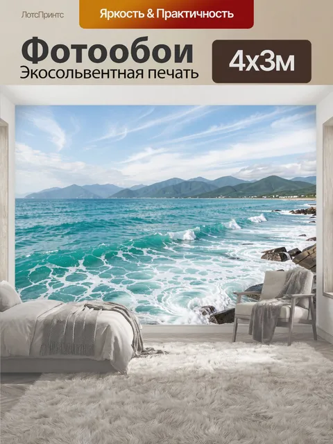 400 × 300 см · Экосольвентная печать