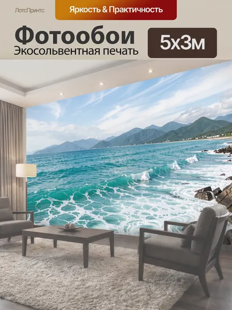 500 × 300 см · Экосольвентная печать