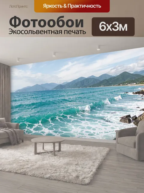 600 × 300 см · Экосольвентная печать