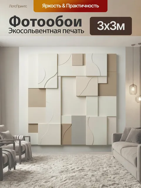 Фотообои Абстрактная композиция в бежевых тонах. Минималистичная геометрическая композиция из накладывающихся прямоуго…