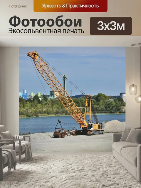 Фотообои Экскаватор, кран, тяжелый кран