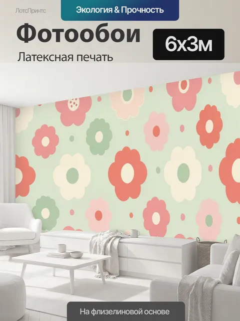 600 × 300 см · Латексная печать