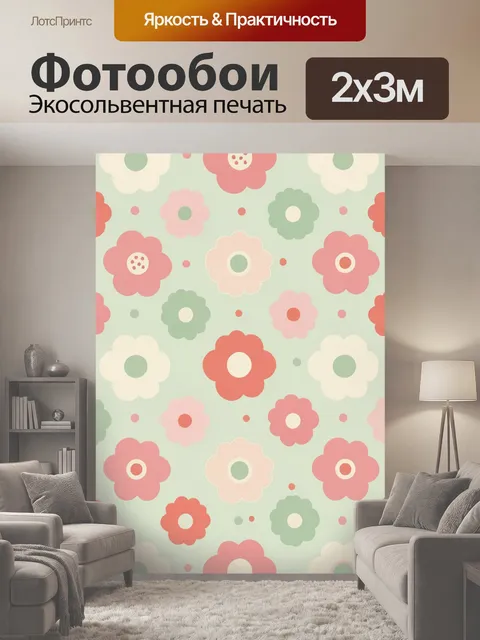200 × 300 см · Экосольвентная печать