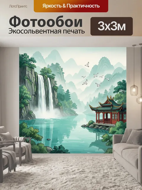 Фотообои Китайский пейзаж с водопадом и пагодой. Безмятежная азиатская панорама с каскадом воды, туманными горами, бир…