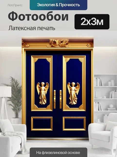 200 × 300 см · Латексная печать