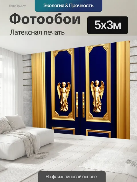 500 × 300 см · Латексная печать