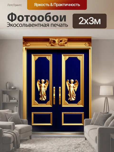 200 × 300 см · Экосольвентная печать