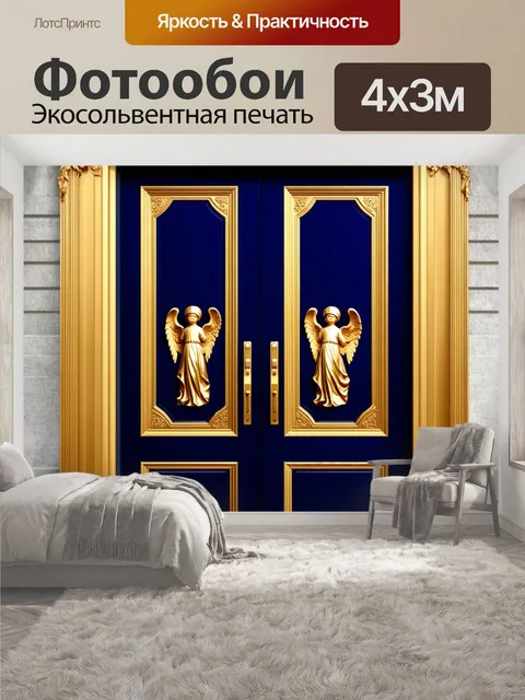 400 × 300 см · Экосольвентная печать