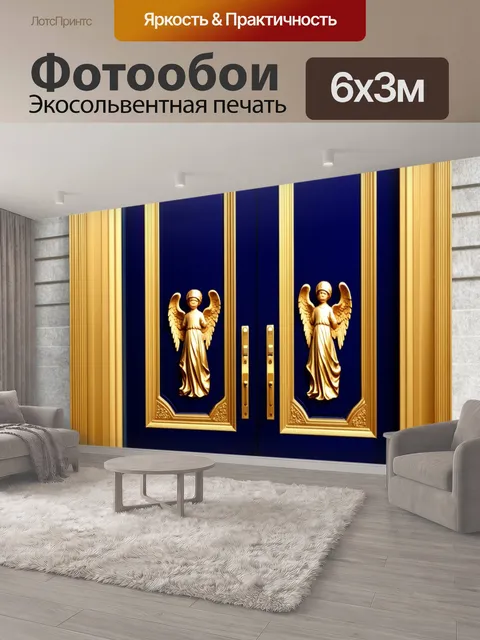 600 × 300 см · Экосольвентная печать