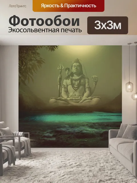 Фотообои Шива, статуя, озеро