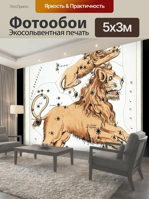 Фотообои Leo Vintage Zodiac Art Print Лев старинный знак зодиака лев винтаж зодиак