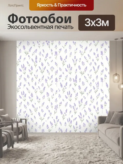 Фотообои Лавандовые веточки на белом фоне