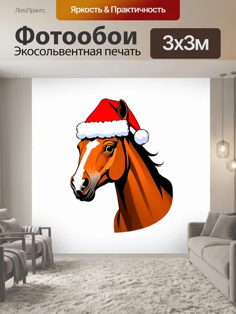 Фотообои Голова лошади в красной праздничной шапке