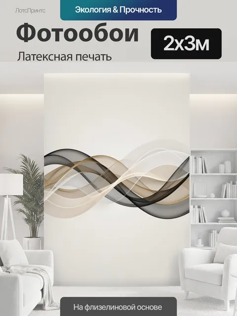 200 × 300 см · Латексная печать