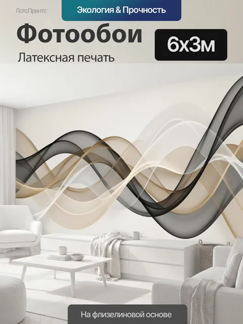 600 × 300 см · Латексная печать