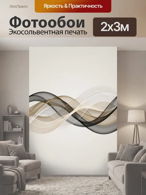 200 × 300 см · Экосольвентная печать