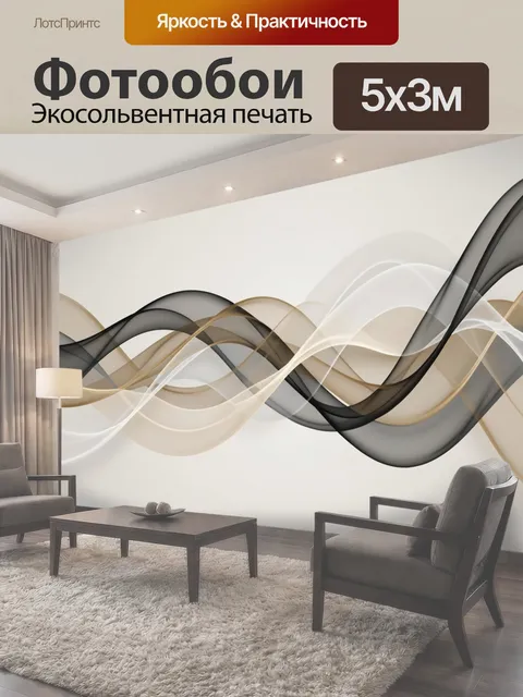 500 × 300 см · Экосольвентная печать