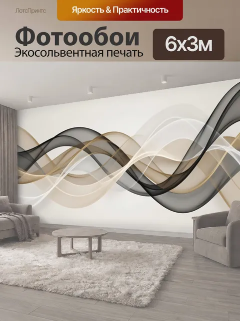 600 × 300 см · Экосольвентная печать