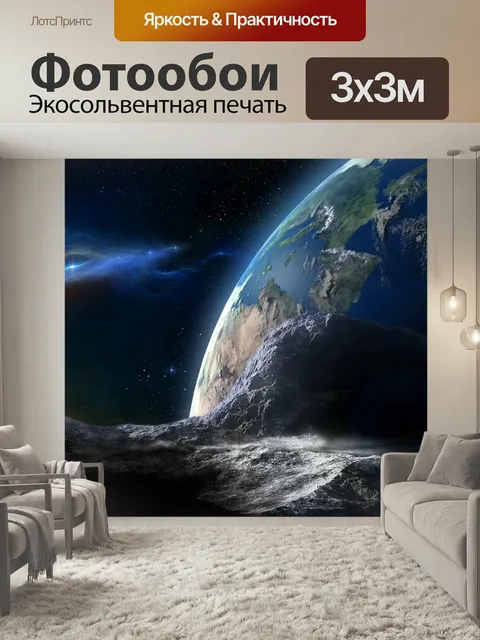 Фотообои Планета, земля, синий