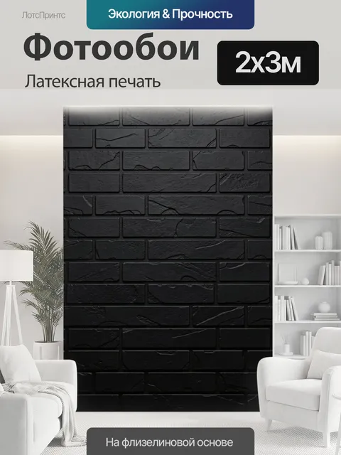 200 × 300 см · Латексная печать