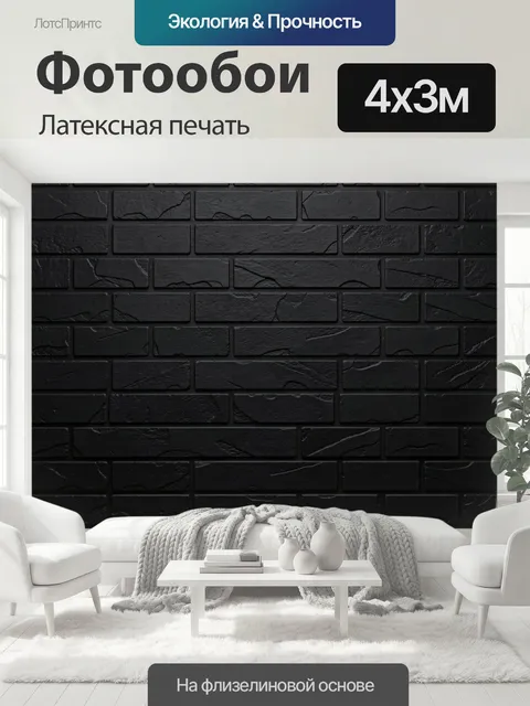 400 × 300 см · Латексная печать