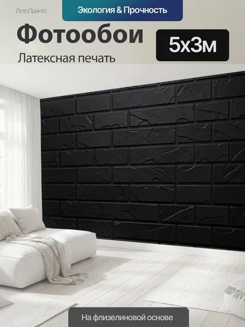 500 × 300 см · Латексная печать